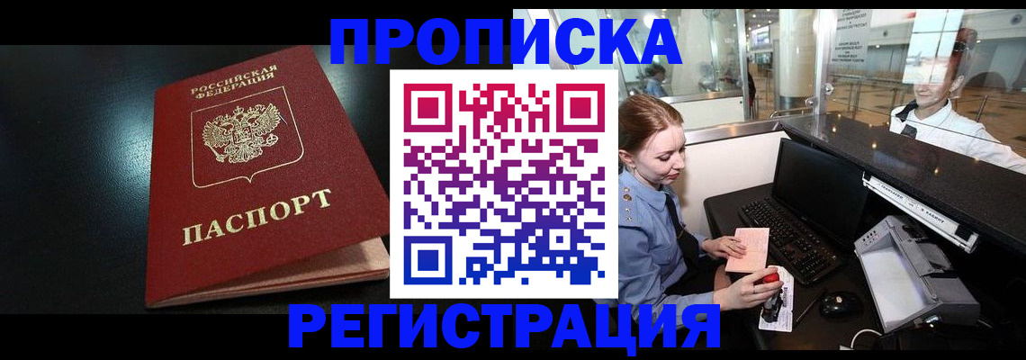 прописка ребенка в Тарко-Сале