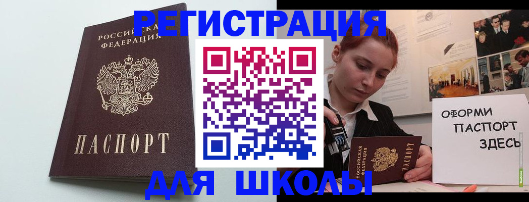 прописка 2025 в Тарко-Сале