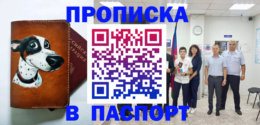 прописка ребенка в Тарко-Сале